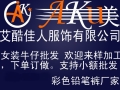 爱诗雅服饰