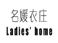 名媛衣庄女装