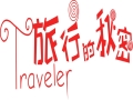 旅行的秘密女装
