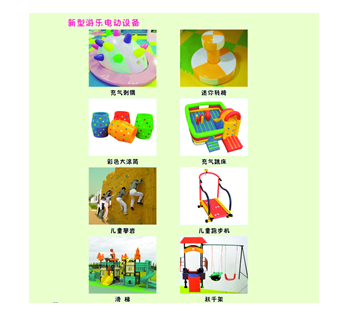 开心大本营游乐电动设备