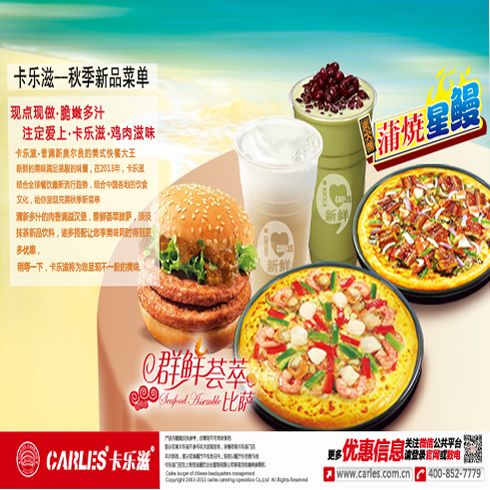 卡乐滋群鲜荟萃比萨