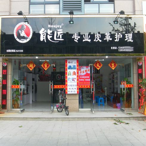 能匠连锁店