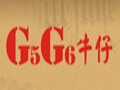 G5G6男女装