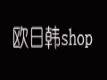 欧日韩shop女装