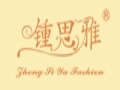 锺思雅女装