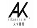 艾卡蔓秀女装