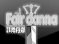 菲尔丹娜女装
