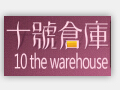 十号仓库女装