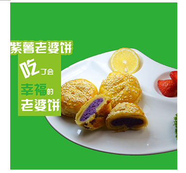 炫果e族饮品店-紫薯老婆饼