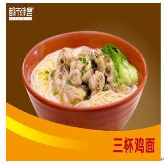 侎客东坡肉产品-三杯鸡面