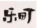 乐町时尚女装