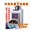 中宝生养生净水器产品-中宝生量子力茶机