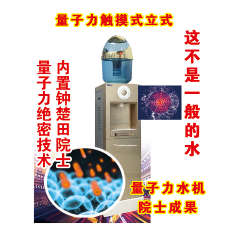 中宝生养生净水器产品-中宝生量子力触摸式立式