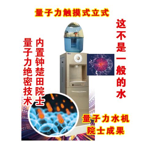 中宝生养生净水器产品-中宝生量子力触摸式立式