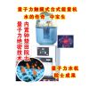 中宝生养生净水器产品-中宝生量子力触摸式台式能量机