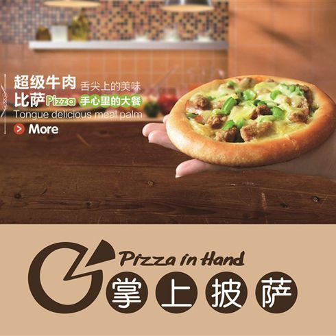 掌上披萨店产品-超级牛肉比萨