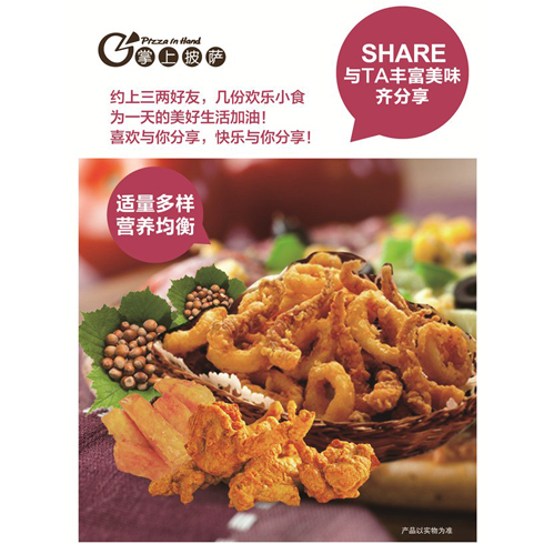 掌上披萨店产品-黄金鱿鱼圈