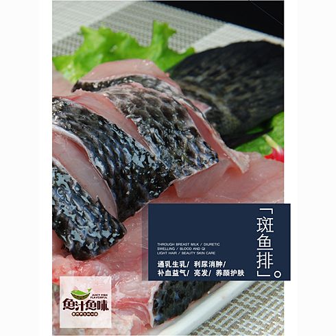 鱼汁鱼味养生鱼火锅店产品-斑鱼排