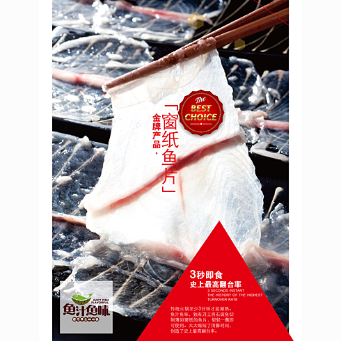 鱼汁鱼味养生鱼火锅店产品-窗纸鱼片