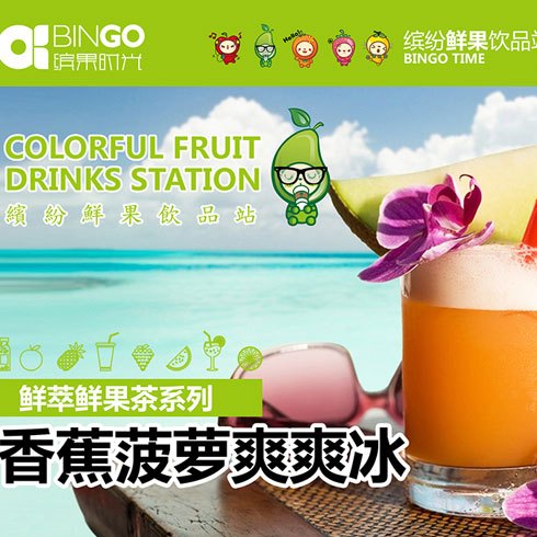 冰果时光加盟