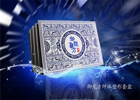 御龙方养生馆产品-御龙方纤体塑形套盒