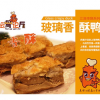 坛骨论斤排骨产品-玻璃香酥鸭