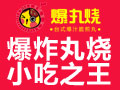 爆丸烧小吃