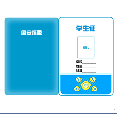 科安恒盈安全管理系统产品-科安恒盈电子学生证正反面样式