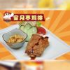 脆鸡中队炸鸡产品-脆鸡中队炸鸡蜜月枣鸡排