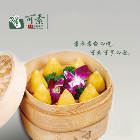 可素蔬食自助餐厅产品-主食系列
