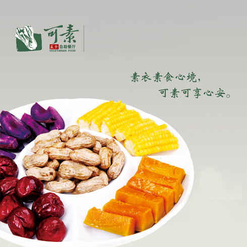 可素蔬食自助餐厅产品-蒸美味系列
