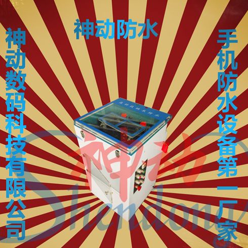 神动手机周边产品-神动手机防水