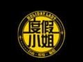 度假小姐服饰