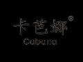 卡芭娜精品女装