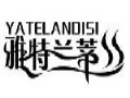 雅特兰蒂丝服饰