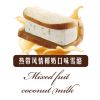 乌节路雪酪三明治产品-热带风情三明治