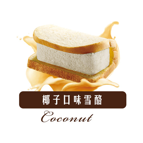 乌节路雪酪三明治产品-椰子风味三明治