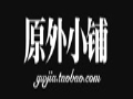 原外小铺女装