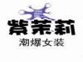 紫茉莉劲爆女装