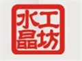 水晶工坊服饰