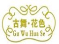 古舞花色女装