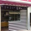薯格薯条