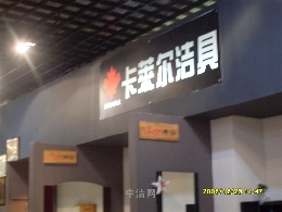 法国卡莱尔