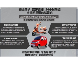 欧祥电动车