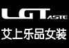 艾上乐品时尚女装