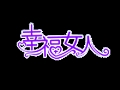幸福女人服饰