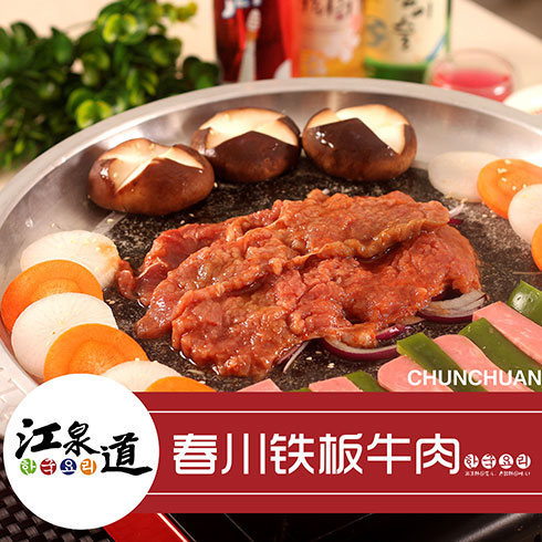 江泉道时尚韩餐产品-铁板牛肉
