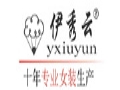 伊秀云女装