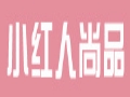 小红人尚品服饰