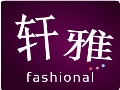 轩雅服饰